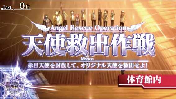 エンジェルビーツ　天使救出作戦