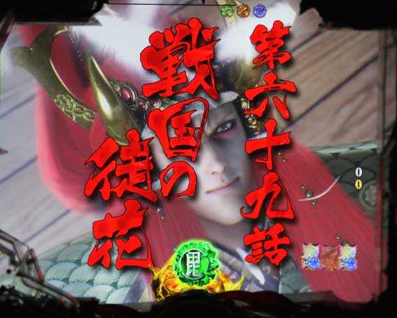 花の慶次～蓮 199 テロップ赤