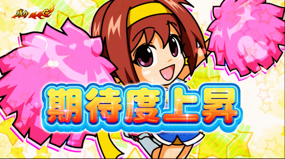 豪炎　応援ロード絵瑠チャンス