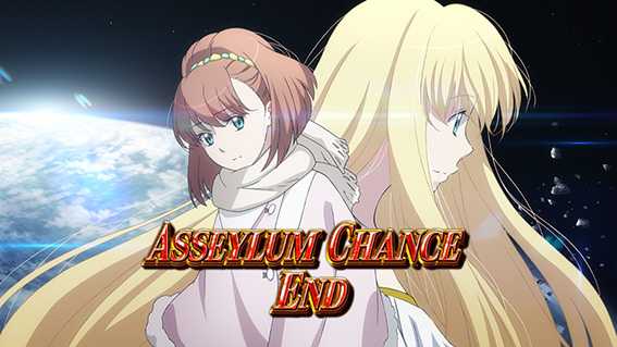 アセイラムチャンス終了画面_設定4否定!?