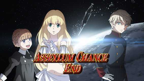 アセイラムチャンス終了画面_設定3否定!?