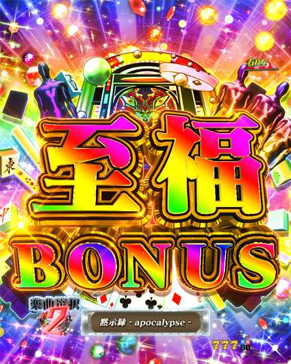 弾球黙示録カイジ5 圧倒的至福ボーナス