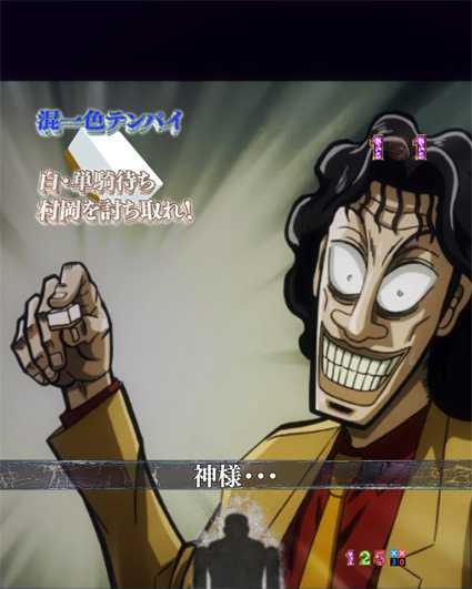 弾球黙示録カイジ5 麻雀十七歩