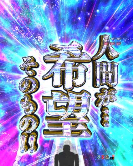 弾球黙示録カイジ5 全回転リーチ
