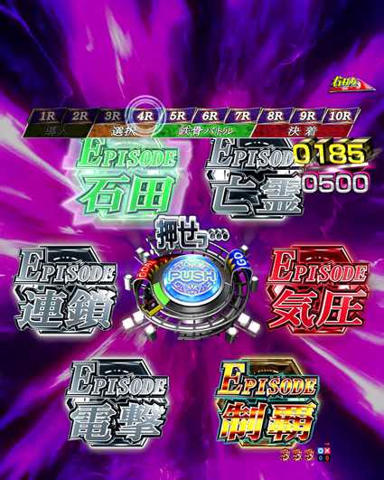 弾球黙示録カイジ5 エピソード