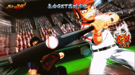 豪炎 気合マーチ