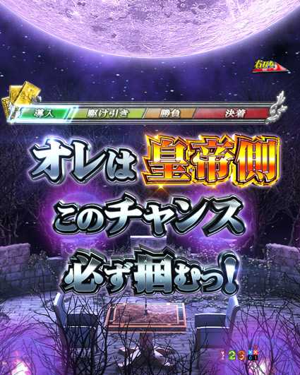 弾球黙示録カイジ5 皇帝