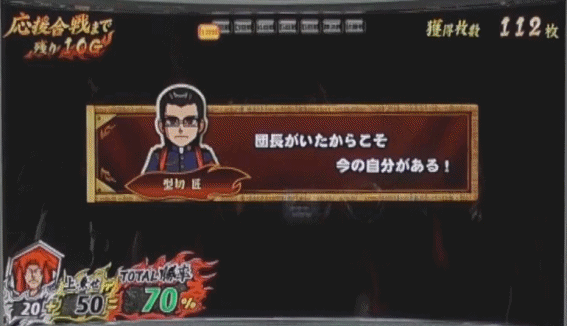 豪炎　団旗ラッシュ勝率上乗せゾーン中セリフ演出
