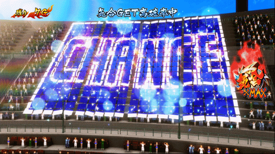 豪炎 気合いマーチ人文字青