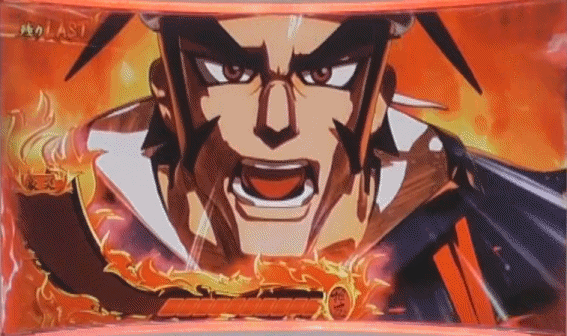 豪炎 応援ロード赤オーラ