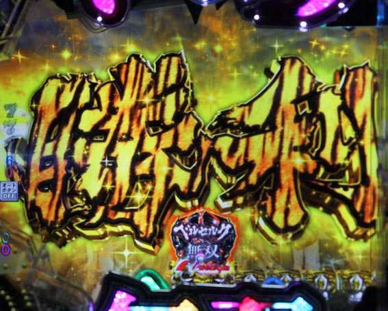 ベルセルク無双 勝利