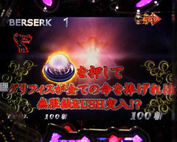 ベルセルク無双 降魔の儀ボーナス