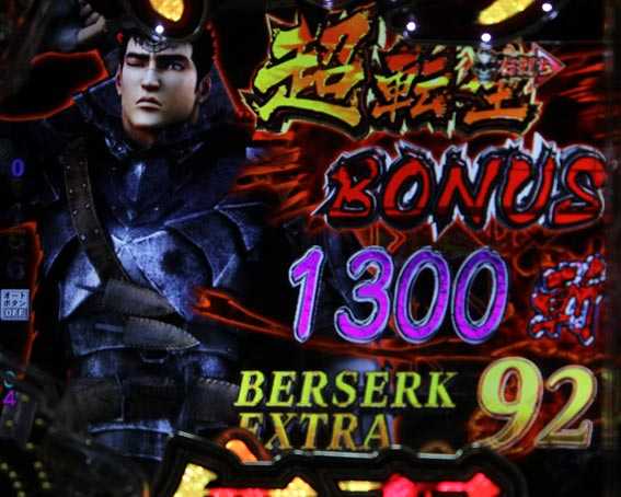 ベルセルク無双 リザルト