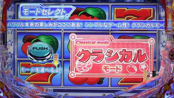 フィーバーパワフル モード