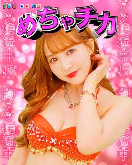 激デジジューシーハニー3 めちゃチカ