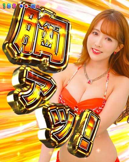 激デジジューシーハニー3 胸アツカットイン予告