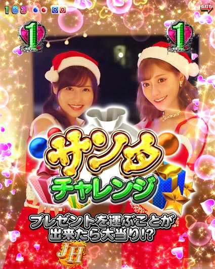 激デジジューシーハニー3 サンタチャレンジ