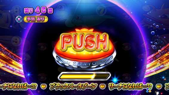 大海物語4スペシャル BLACK チャンスボタン予告