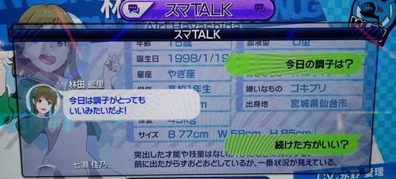 ウェイクアップガールズ　スマトーク