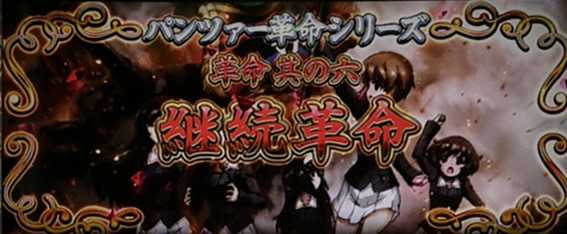 ガルパン劇場版　AT