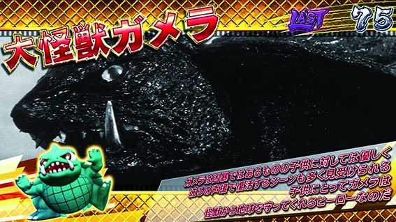 ガメラのREG中の怪獣紹介2