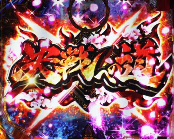 バジリスク 桜花忍法帖 決戦への道