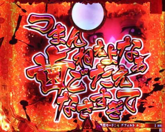 バジリスク 桜花忍法帖 名台詞予告