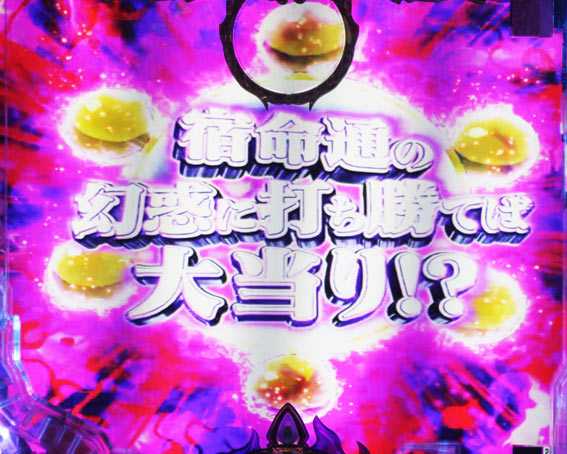 バジリスク 桜花忍法帖 宿命チャレンジ