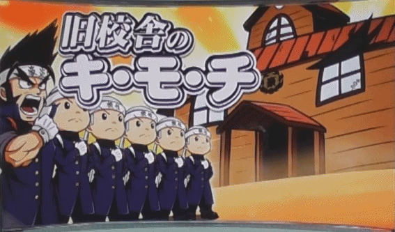 豪炎　旧校舎