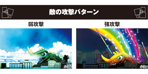 ガメラの敵攻撃パターン