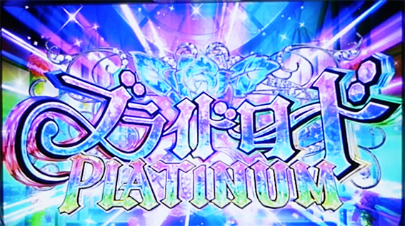 サムライガールズのブライドロードプラチナム