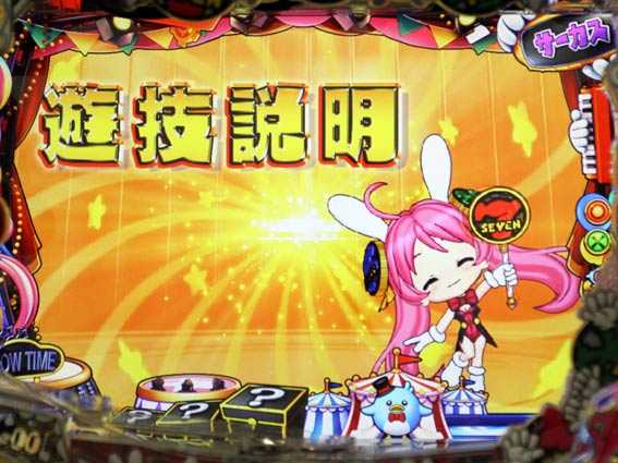 ナナシースペシャル 遊技説明変動プレミアム