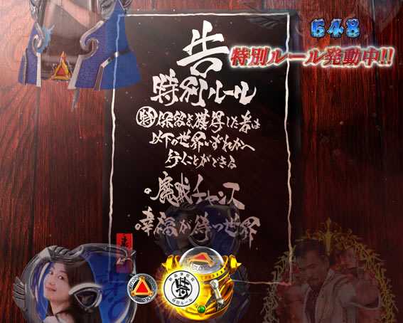 牙狼月虹ノ旅人 遊タイム
