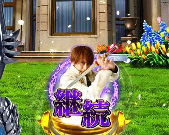 牙狼月虹ノ旅人 時空の扉保留