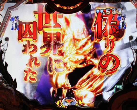 牙狼月虹ノ旅人 赤文字