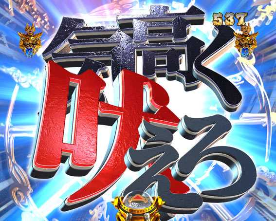 牙狼月虹ノ旅人 歌詞変化