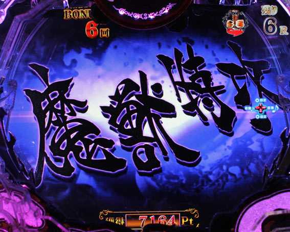 牙狼月虹ノ旅人 魔獣特攻