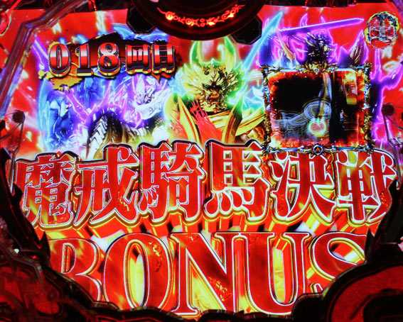 牙狼月虹ノ旅人 SP魔戒チャンス