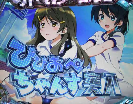 ビビッドレッドオペレーション ビビオペチャンス