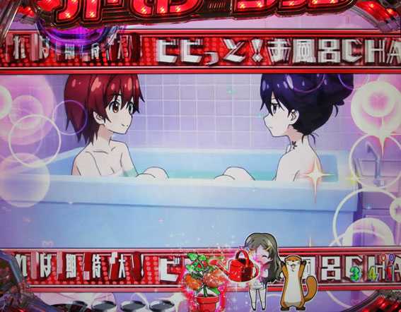 ビビッドレッドオペレーション お風呂ゾーン
