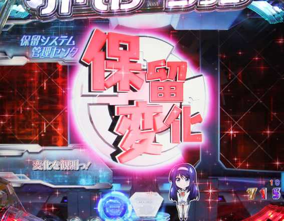 ビビッドレッドオペレーション 保留システム管理センター演出