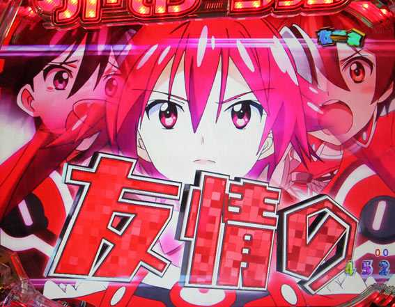 ビビッドレッドオペレーション 炸裂友情一撃リーチ