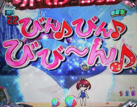 ビビッドレッドオペレーション びんびん先読み演出