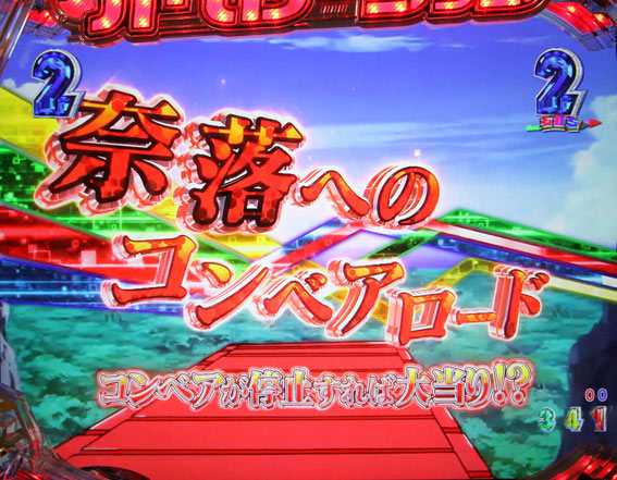 ビビッドレッドオペレーション 奈落へのコンベアロード