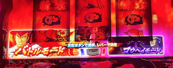 鬼浜の裏モード選択