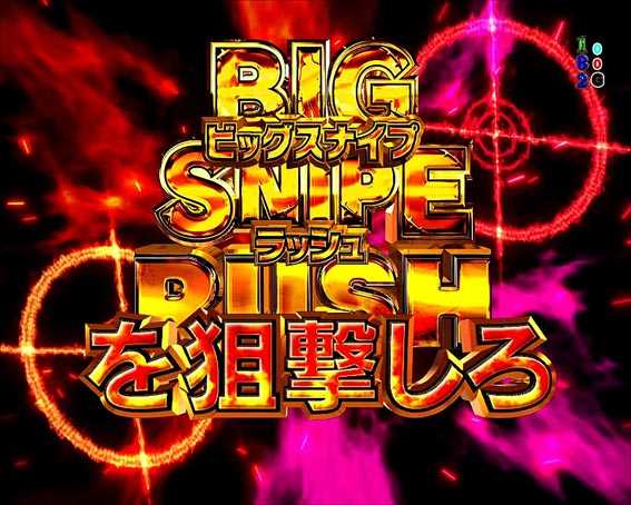 ゴルゴ13 疾風マシンガン ゴルゴボーナス