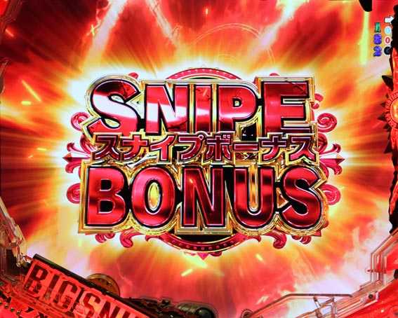 ゴルゴ13 疾風マシンガン スナイプボーナス