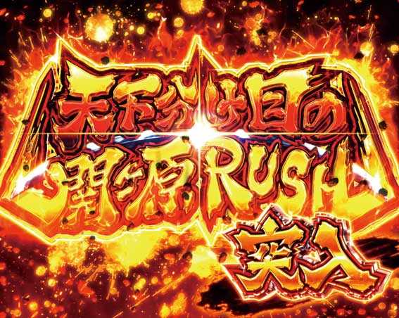 戦国乙女6 甘デジ 天下分け目の関ヶ原RUSH