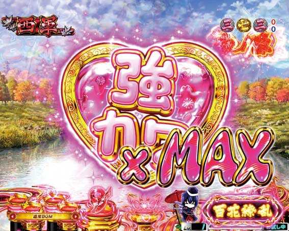 戦国乙女6 甘デジ 強カワメーター予告