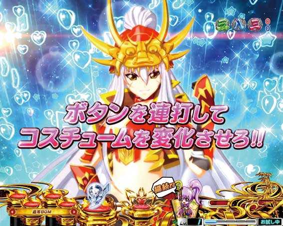 戦国乙女6 甘デジ コスチュームチェンジ予告